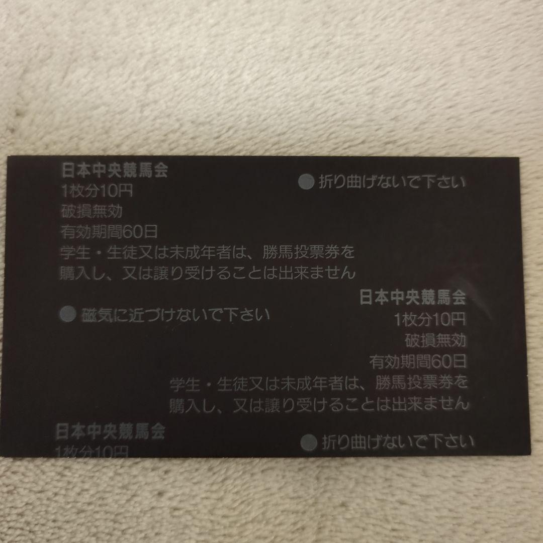 97年第42回有馬記念優勝シルクジャスティス単勝馬券