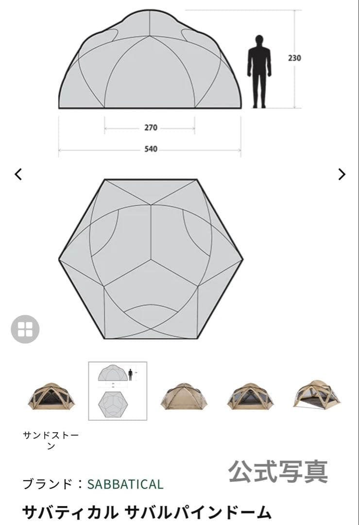 中古 SABBATICAL サバティカル サバルパインドーム