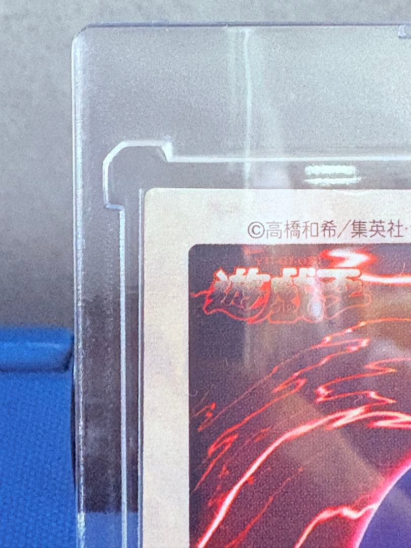 1999年版激レア遊戯王　初期　バンダイ版　真紅眼の黒竜　　当時物