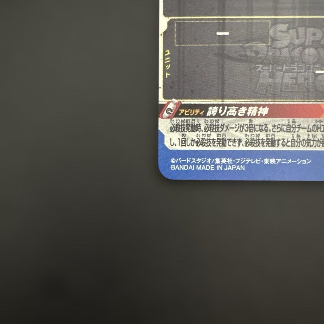 スーパードラゴンボールヒーローズ UM10-SEC3 ベジータ⑤