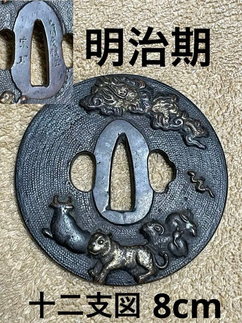 ■江戸後期金工師在銘赤銅鍔■明治期■鍔■日本刀　武具　刀装具　古美術　武士　縁起