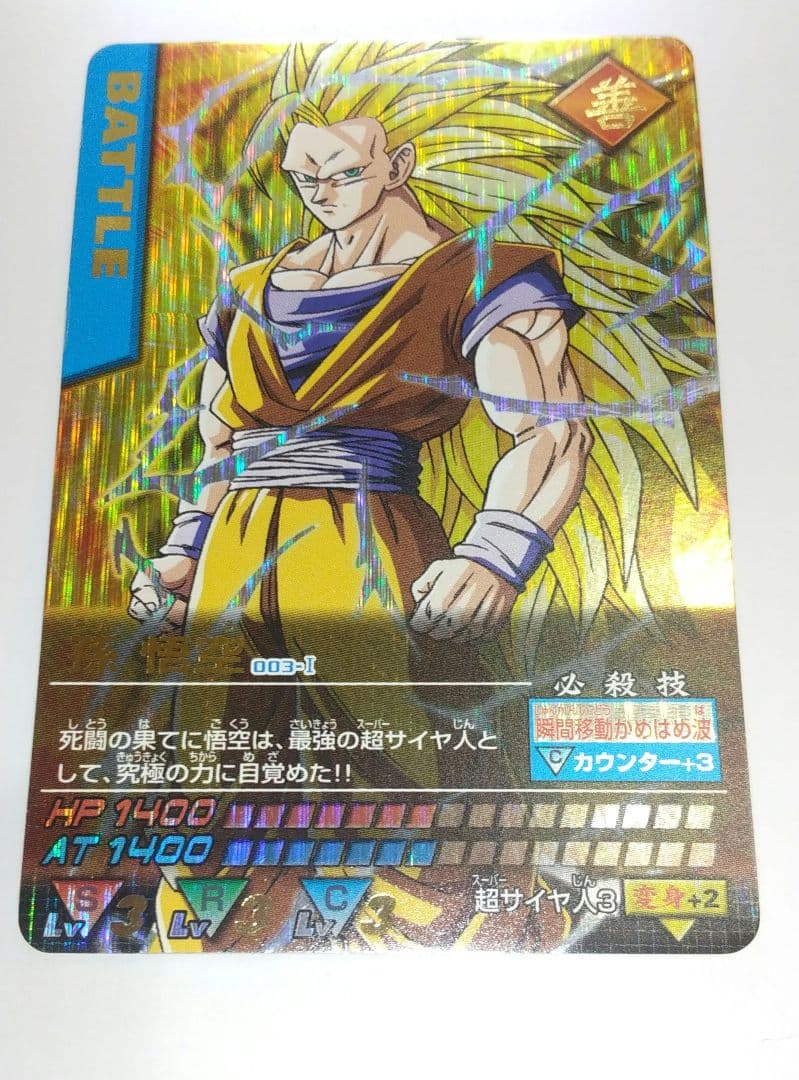 ドラゴンボール Z データカードダス 孫悟空 爆レア 激レア 初期 SEC 旧弾
