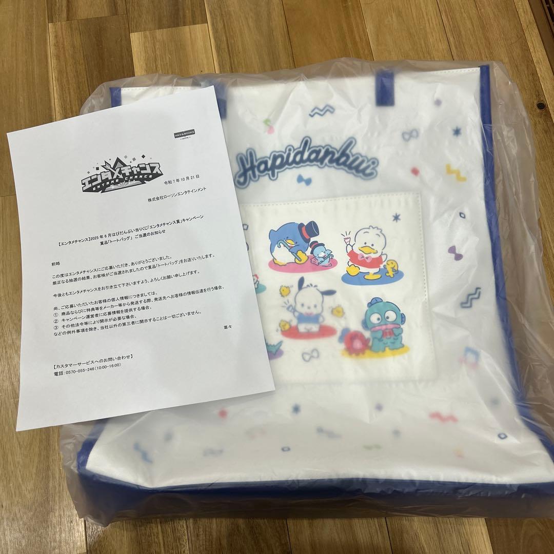 サンリオはぴだんぶい一番くじエンタメチャンス賞 値段は仮なのでコメントください