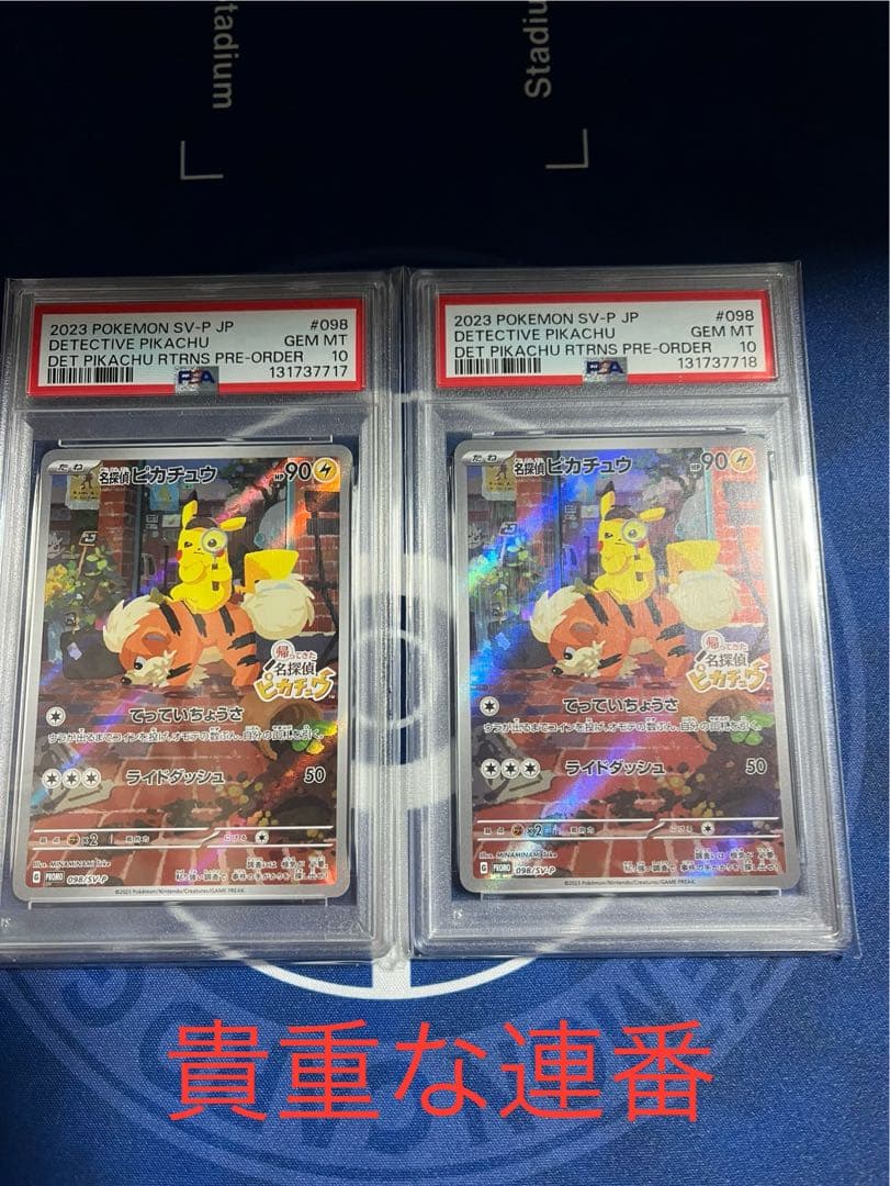 ポケモンカードゲーム名探偵ピカチュウプロモPSA10連番