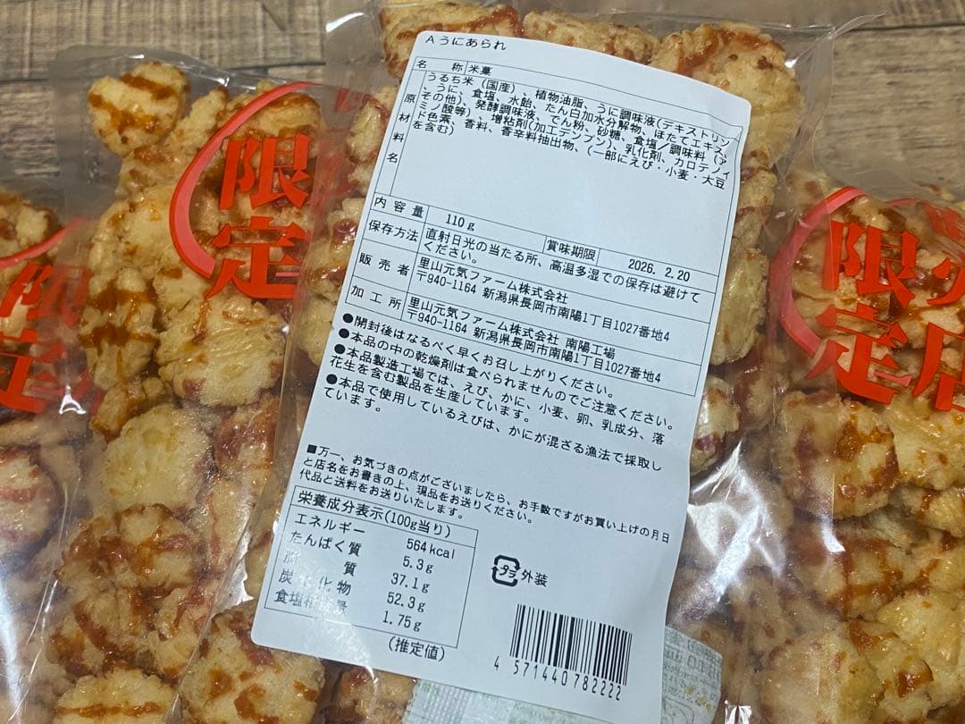 りあちゃん【岩塚製菓】おまとめページ