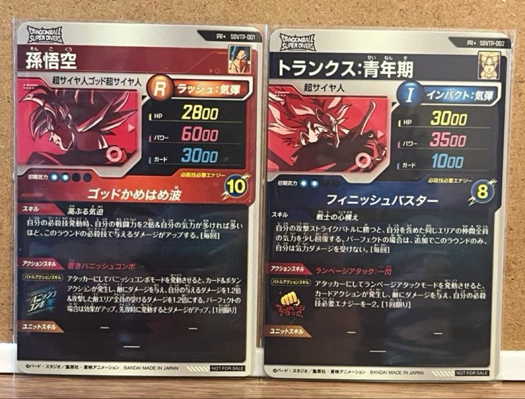 PR★ SDVTP-001 孫悟空 SDVTP-002 トランクス:青年期