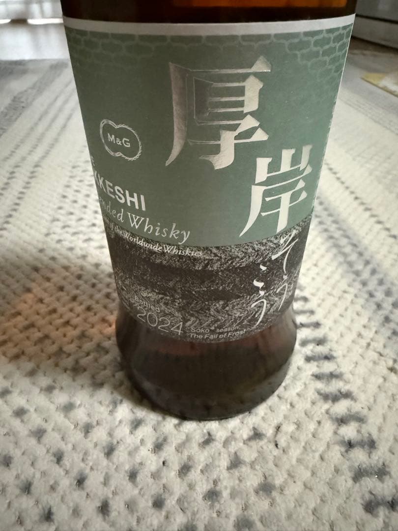 厚岸ウィスキー　霜降