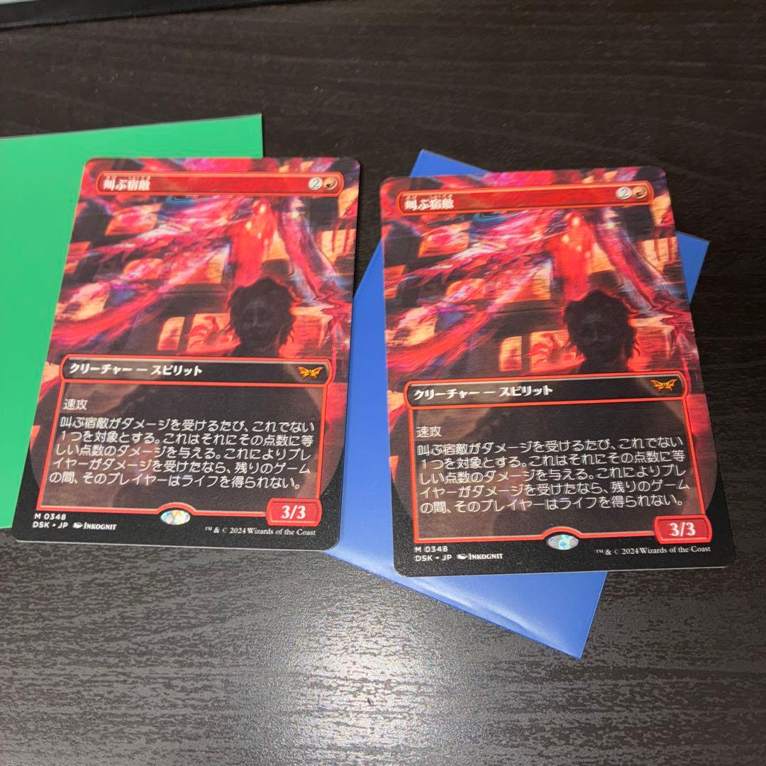 MTG 叫ぶ宿敵　日本語　2枚