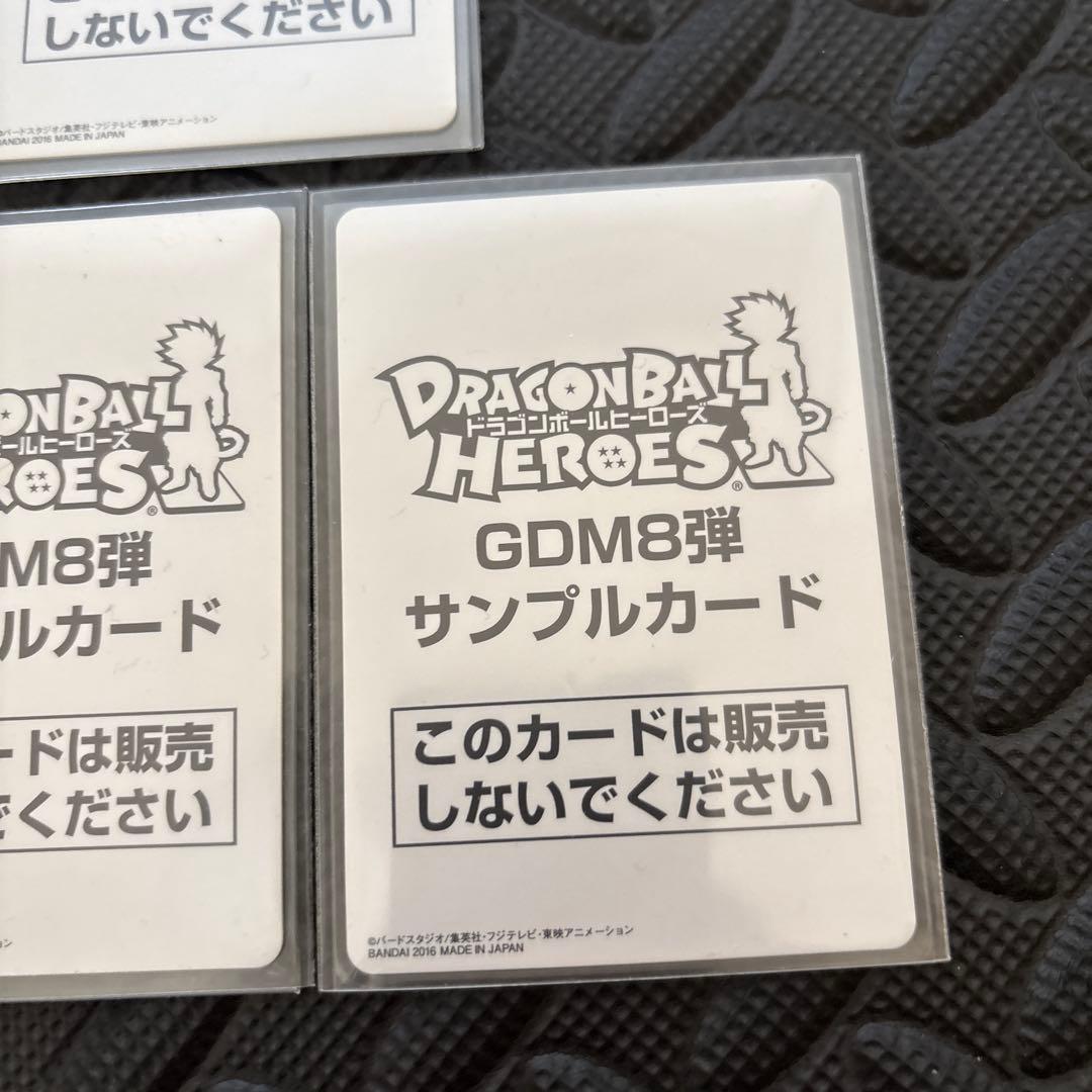 DBH ドラゴンボールヒーローズ　GDM8弾　サンプルカード