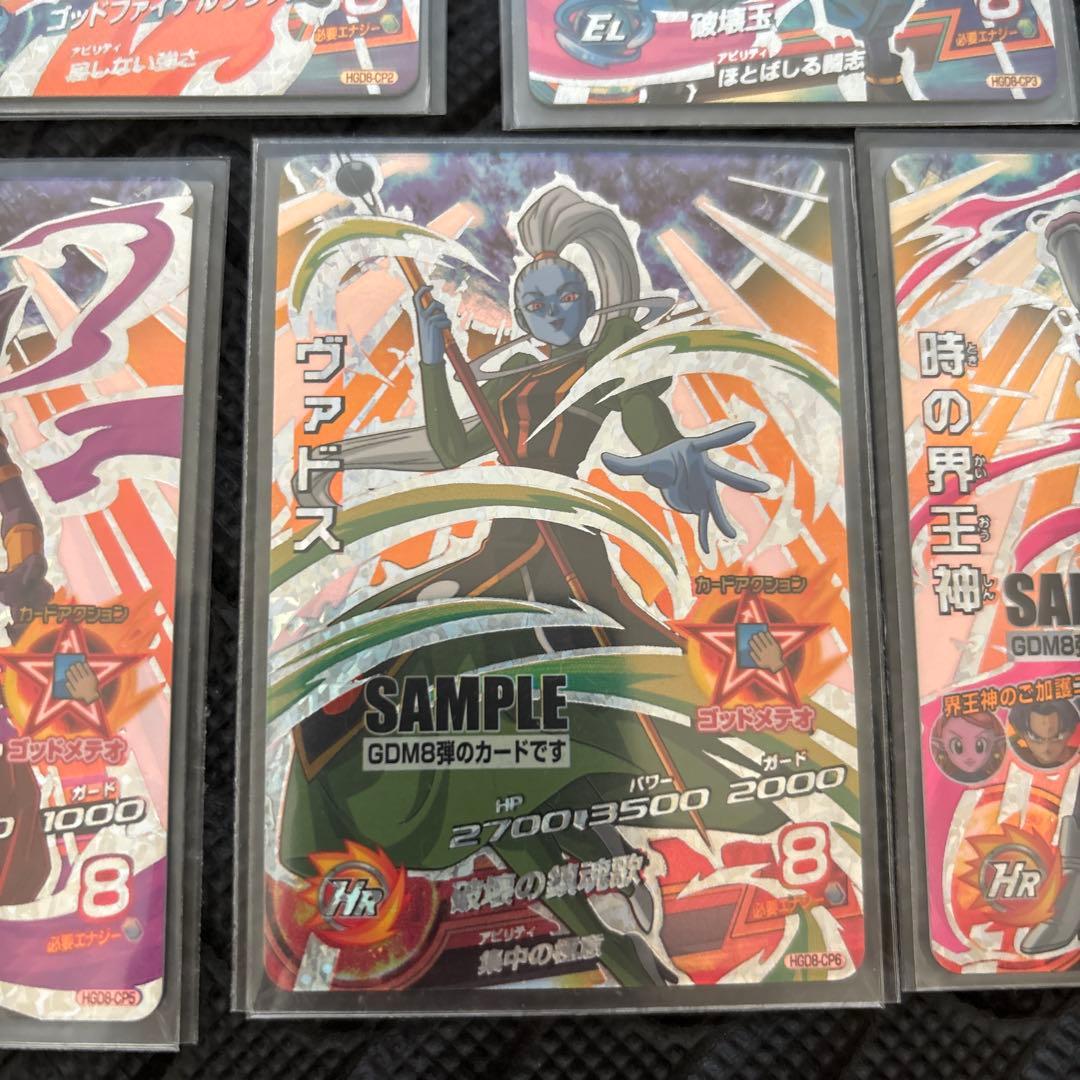 DBH ドラゴンボールヒーローズ　GDM8弾　サンプルカード