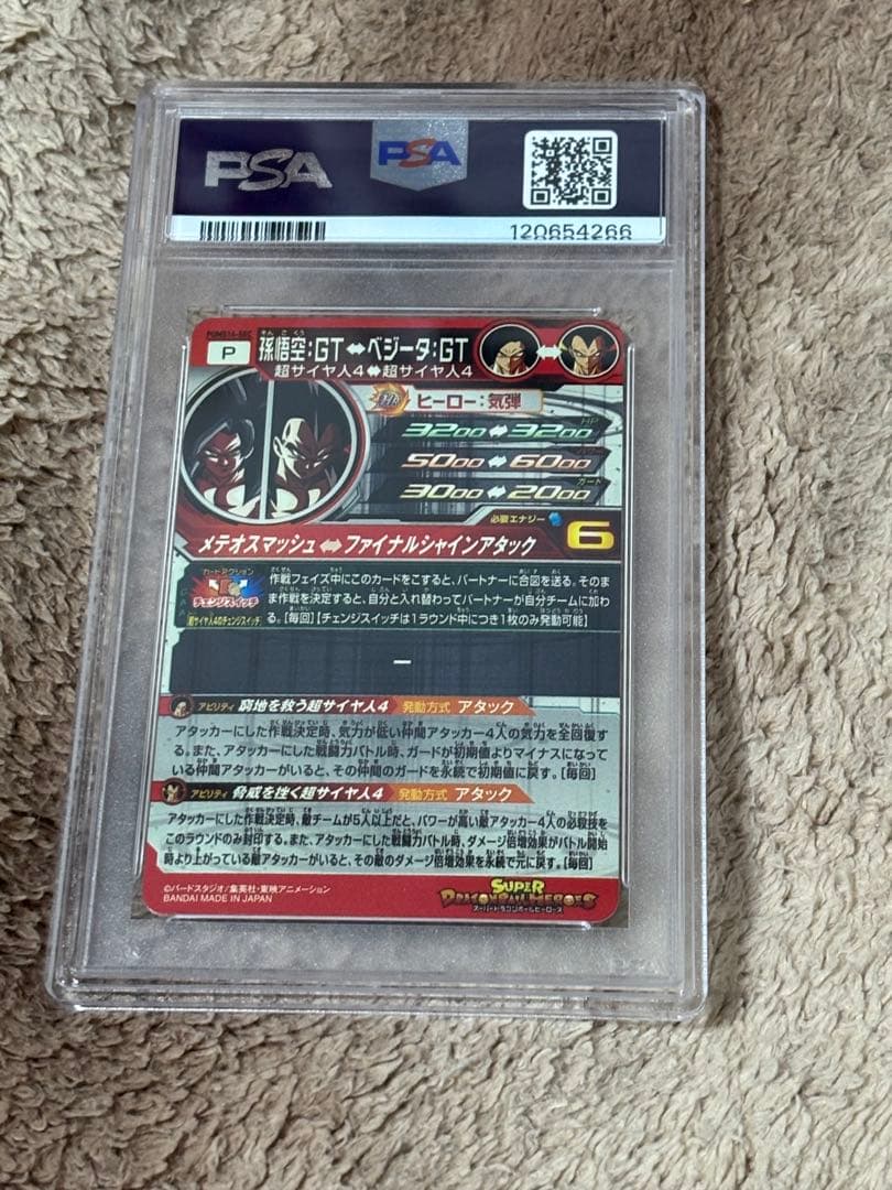 PUMS14-sec孫悟空:GT PSA10