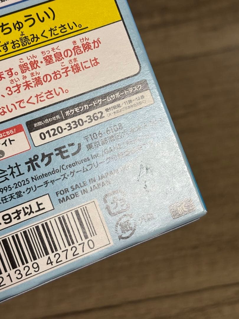 ポケモンカードゲーム スタートデッキ100 バトルコレクション6個