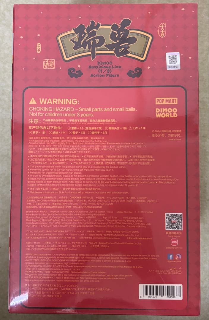 ぬいぐるみ DIMOO Auspicious Lion 1/8 Action Figure