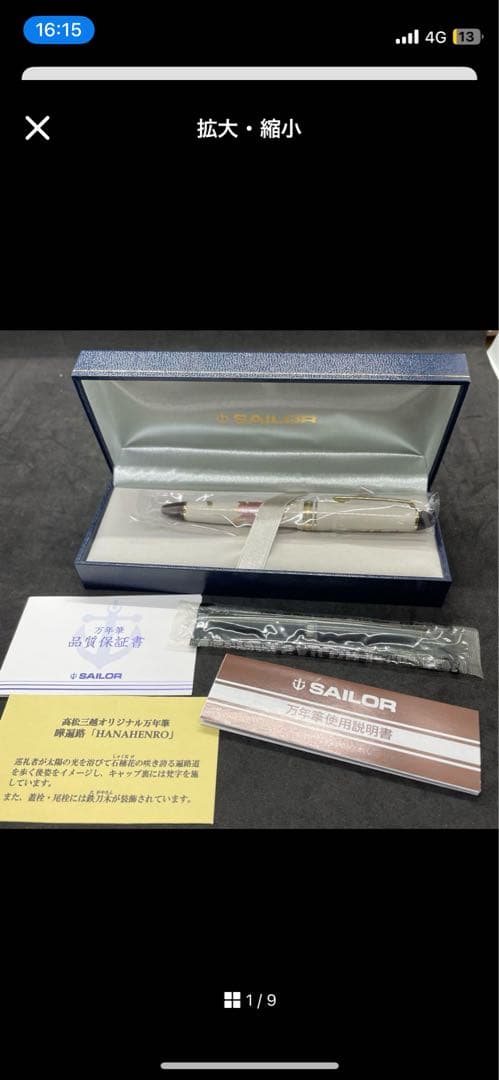 万年筆　まとめ