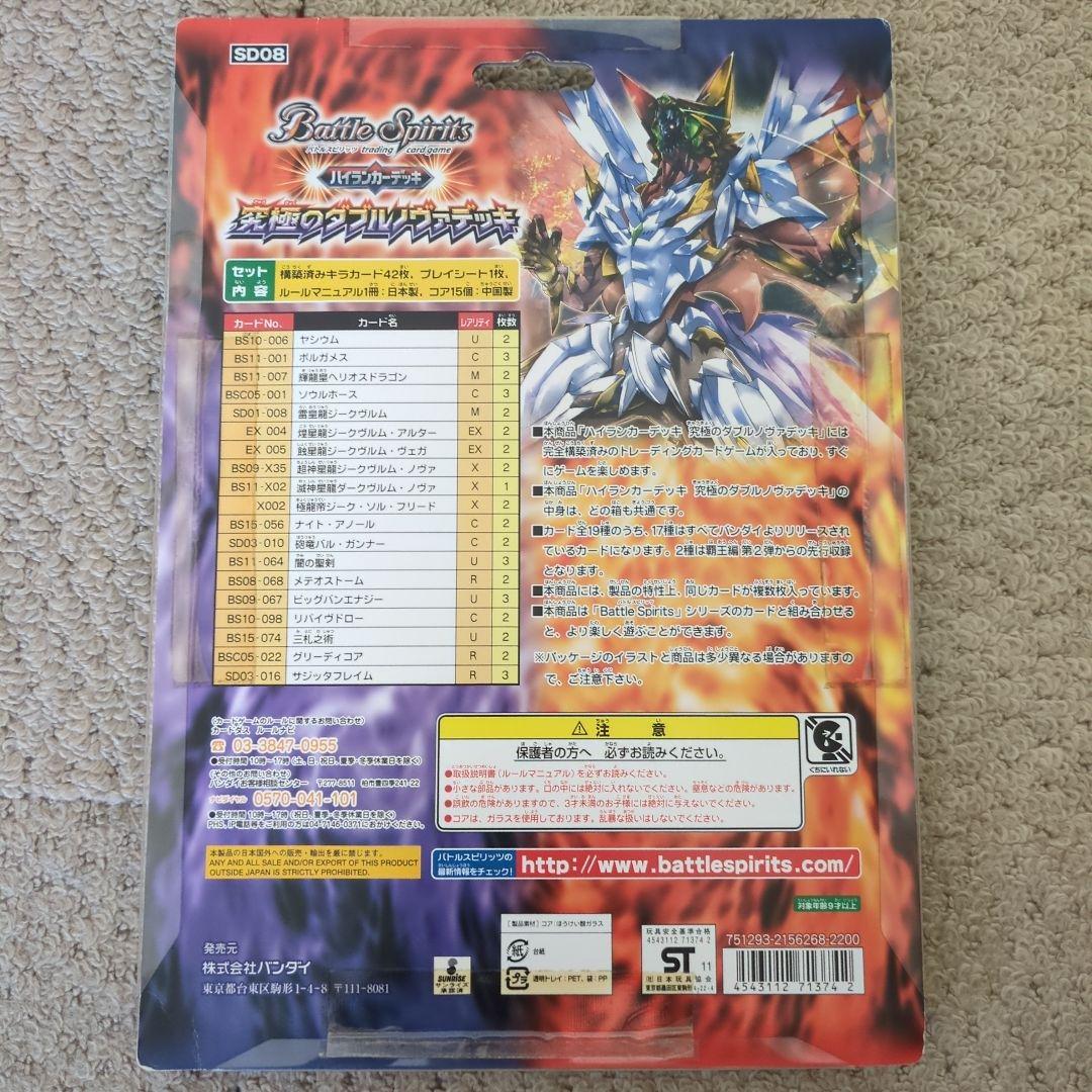 バトルスプリッツ究極のダブルノヴァデッキ 未開封 メルカリ出品