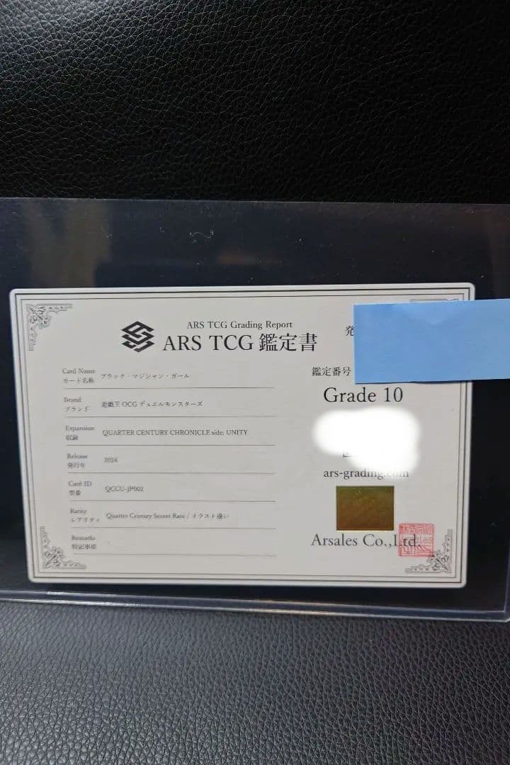 鑑定書付きブラックマジシャンガール　25th　クオシク　絵違い　unity