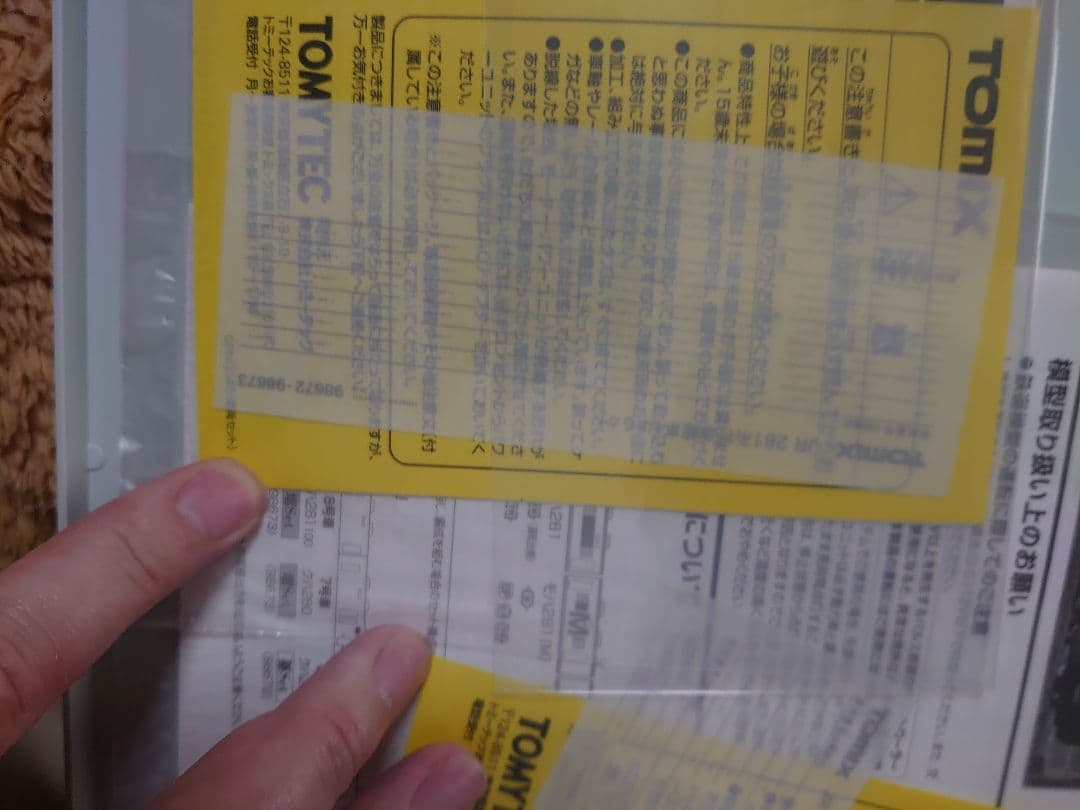 TOMIX281系基本、増結セット