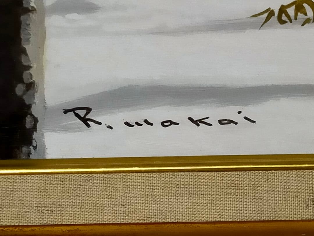 【希少】若井良一「 雪の白樺林 」 大作 油彩 元三軌会員、文部大臣奨賞 20号