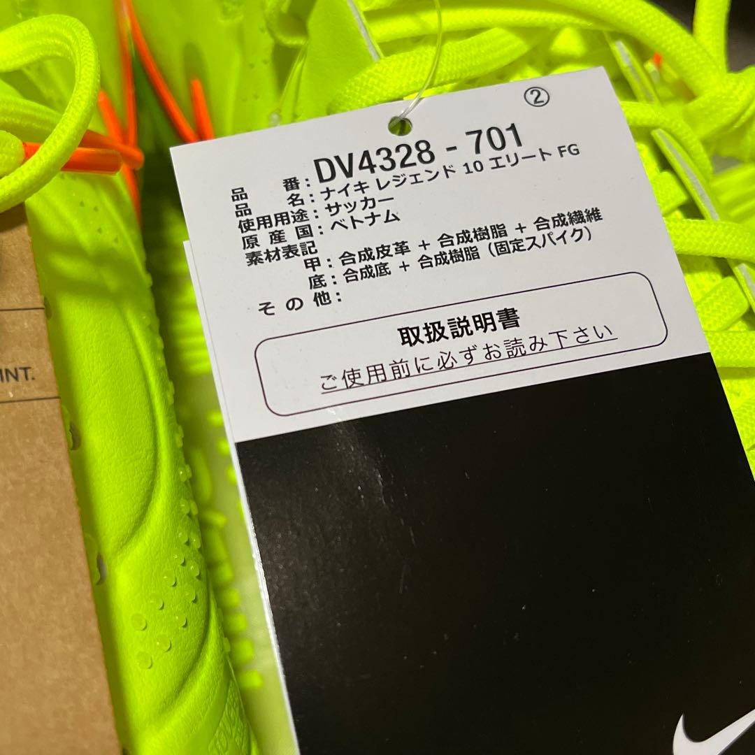 NIKEティエンポレジェンド10エリートFG28.5cm