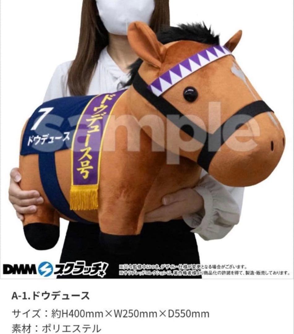 DMMスクラッチ サラコレ A賞 ぬいぐるみ ドウデュース D賞 缶バッチ