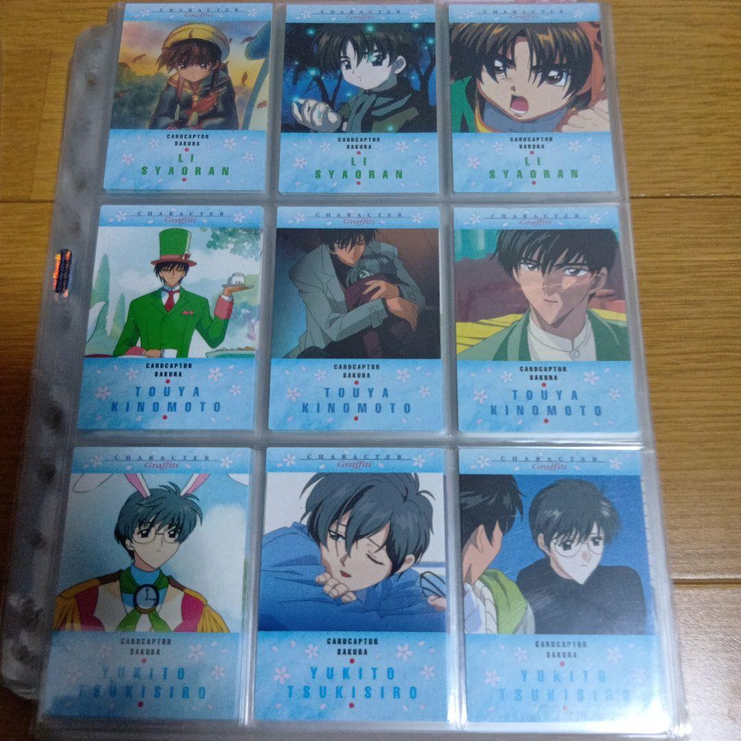 u*t様 カードキャプターさくら　カードダスマスターズPart4　ノーマル171