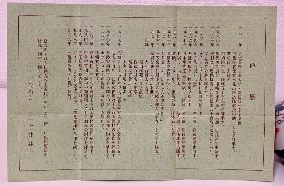 【 しゅう 】 九谷焼　三代為吉　三ツ井為吉　香炉　色絵花鳥　特注品