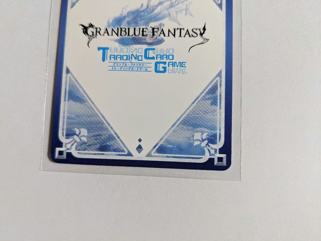 グランブルーファンタジー　トレーディングカードゲーム　カリオストロ　サイン