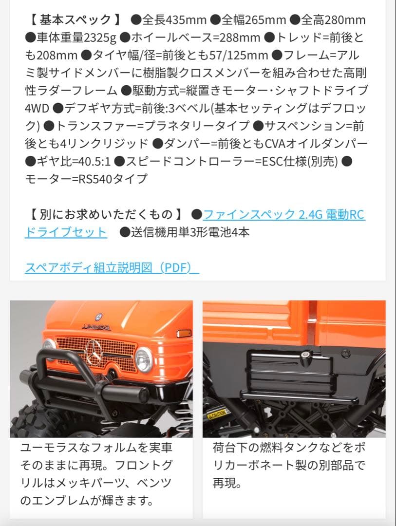 UNIMOG 406 1/10スケール ラジコン 電動RC4×4オフロードカー