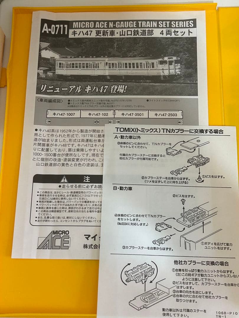 マイクロエースＡ-0711 キハ47 更新車山口鉄道部　４両セット 長期保管品