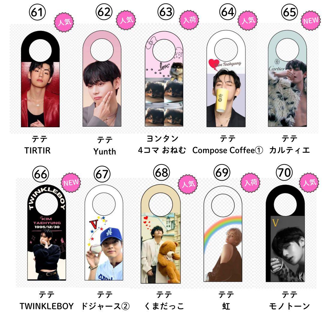 【 りり 】 ストロータグ BTS バンタン テテ 20点