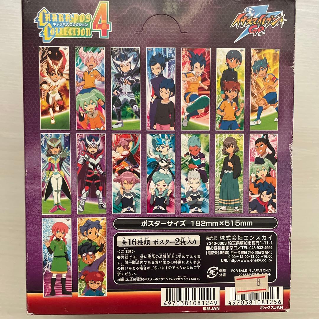 イナズマイレブンGO キャラポスコレクション４