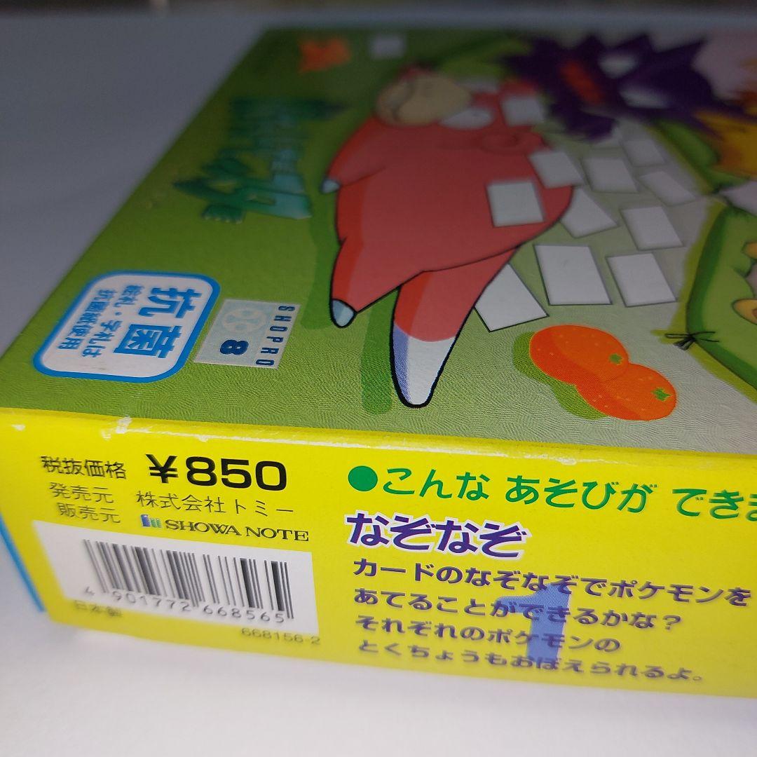 ポケットモンスター かるた シルエットクイズ なぞなぞ レトロ
