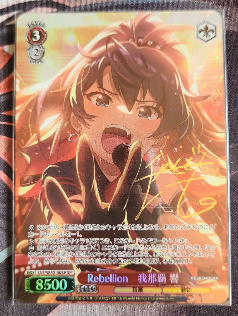 Rebellon　我那覇　響　SP