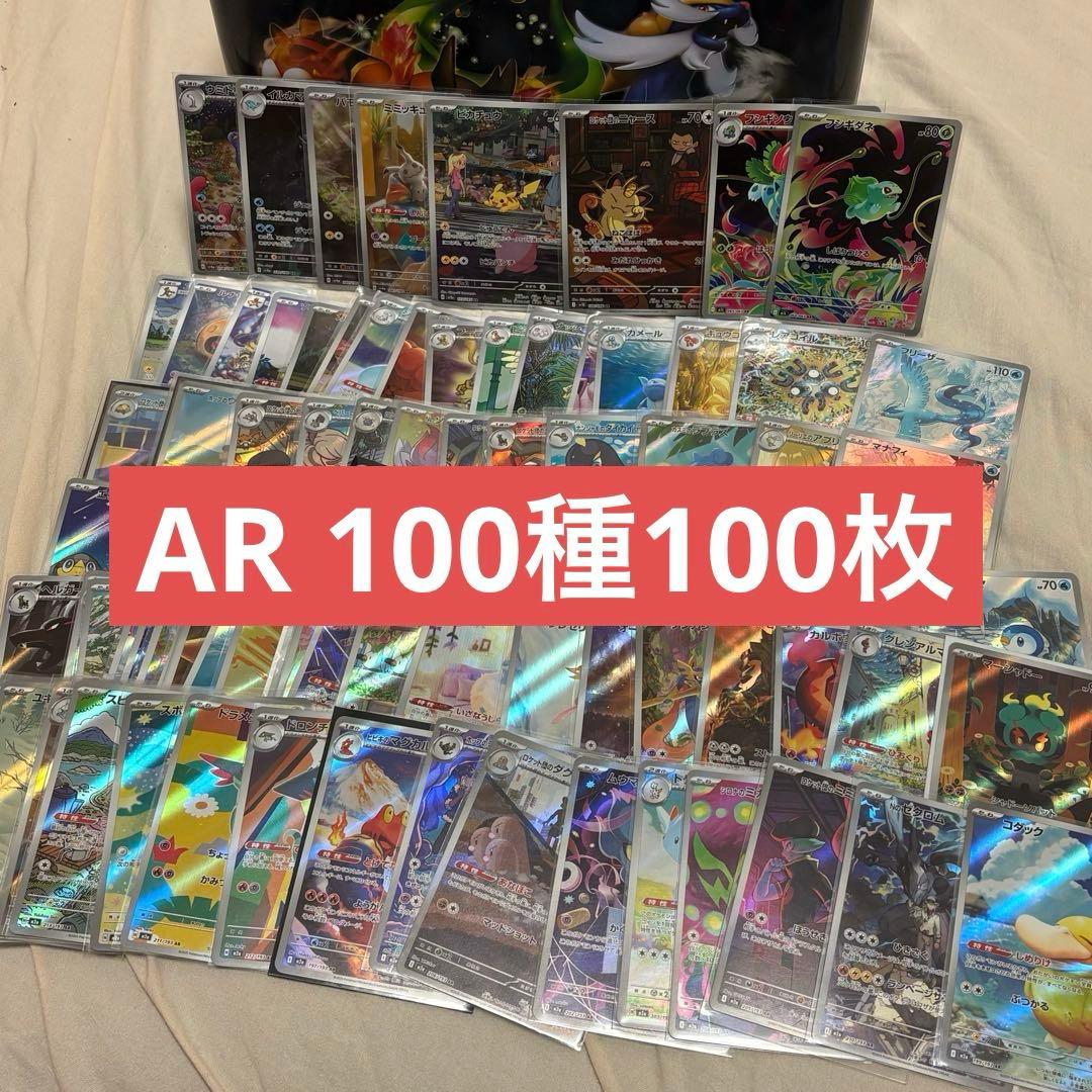 AR100種100枚まとめ売り被りなしピカチュウ、ミミッキュ、ニャース tl8