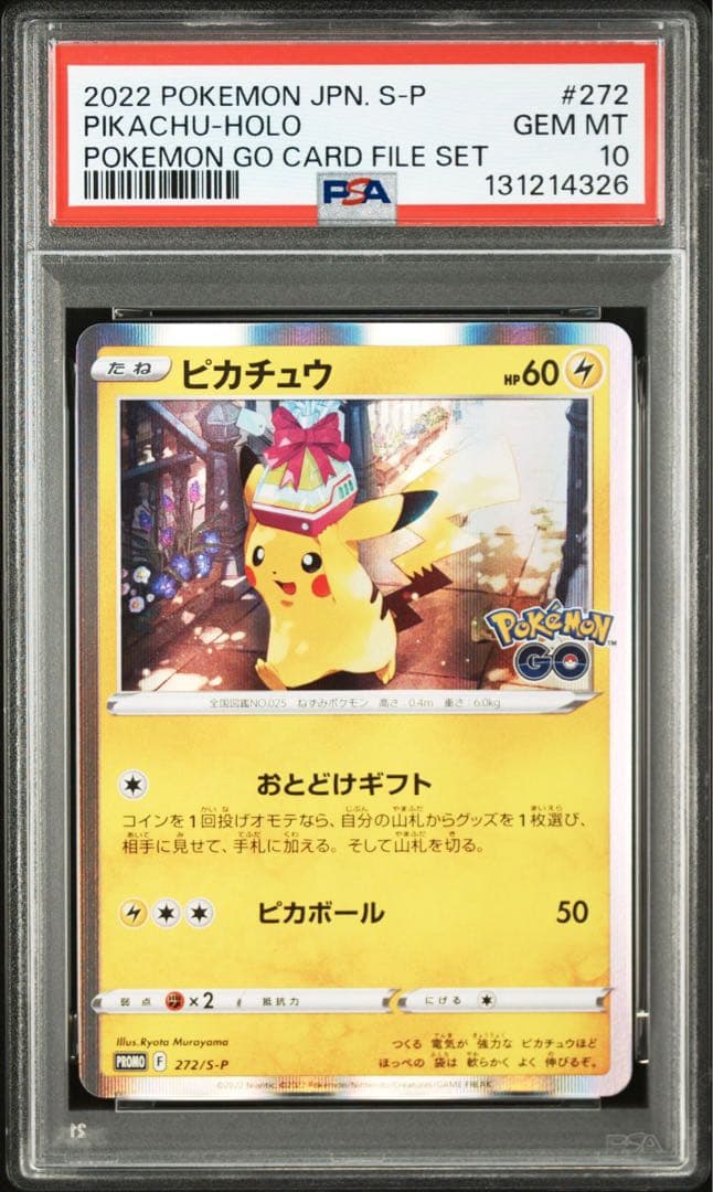 石*等様 【300円〜‼️】ピカチュウ プロモ おとどけギフト PSA10 5連