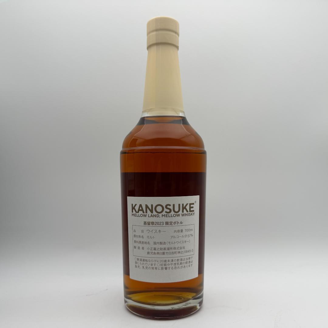 嘉之助 KANOSUKE 蒸留祭 2023 限定ボトル 700ml 57%