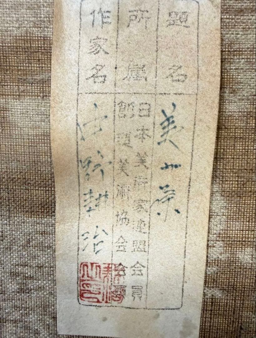 真作　中野耕治　秋の風景 F6サイズ油彩画 送料込み1/21