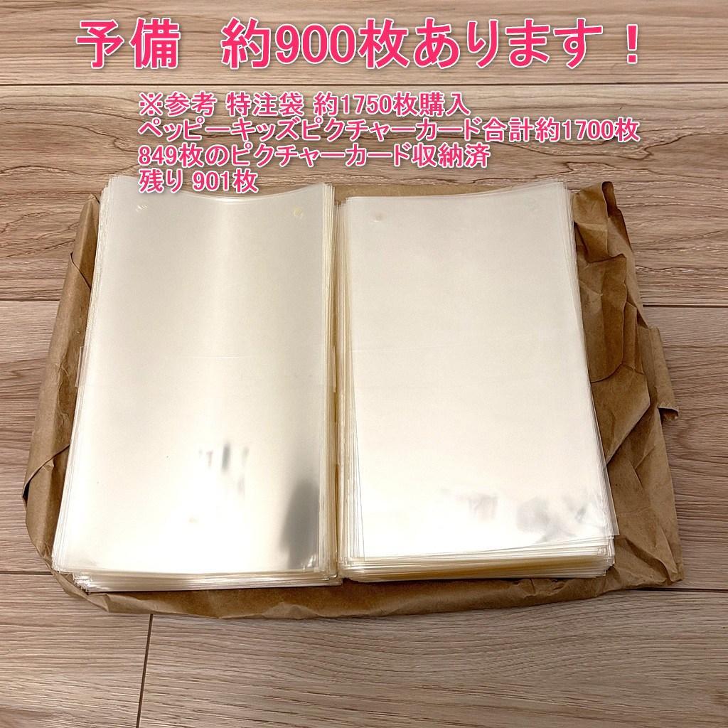 ペッピーキッズクラブ　ピクチャーカード収納袋（特厚）＆ピクチャーカード849枚
