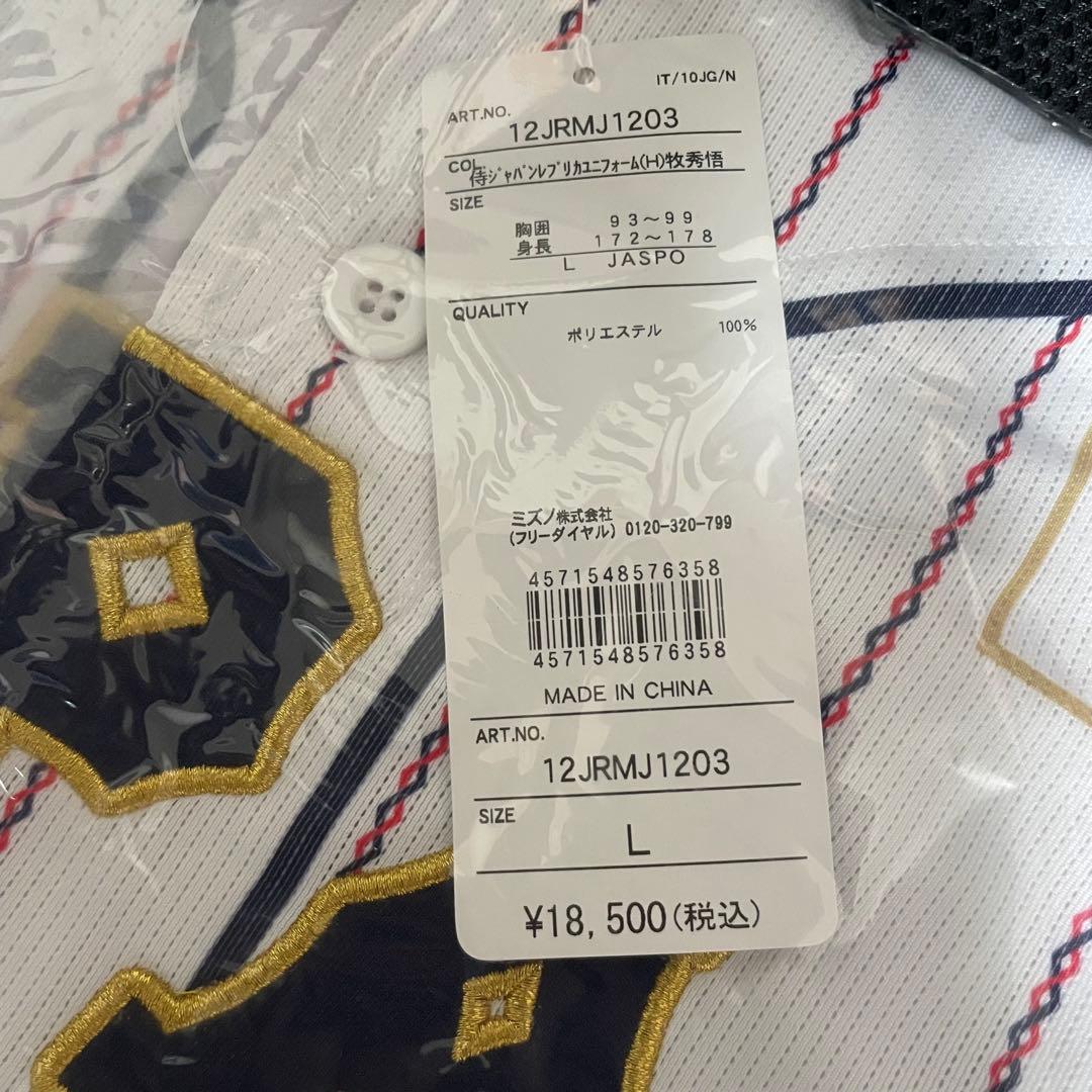 牧秀悟 侍ジャパン 選手レプリカユニフォーム(ホーム)／L／22年モデル ミズノ