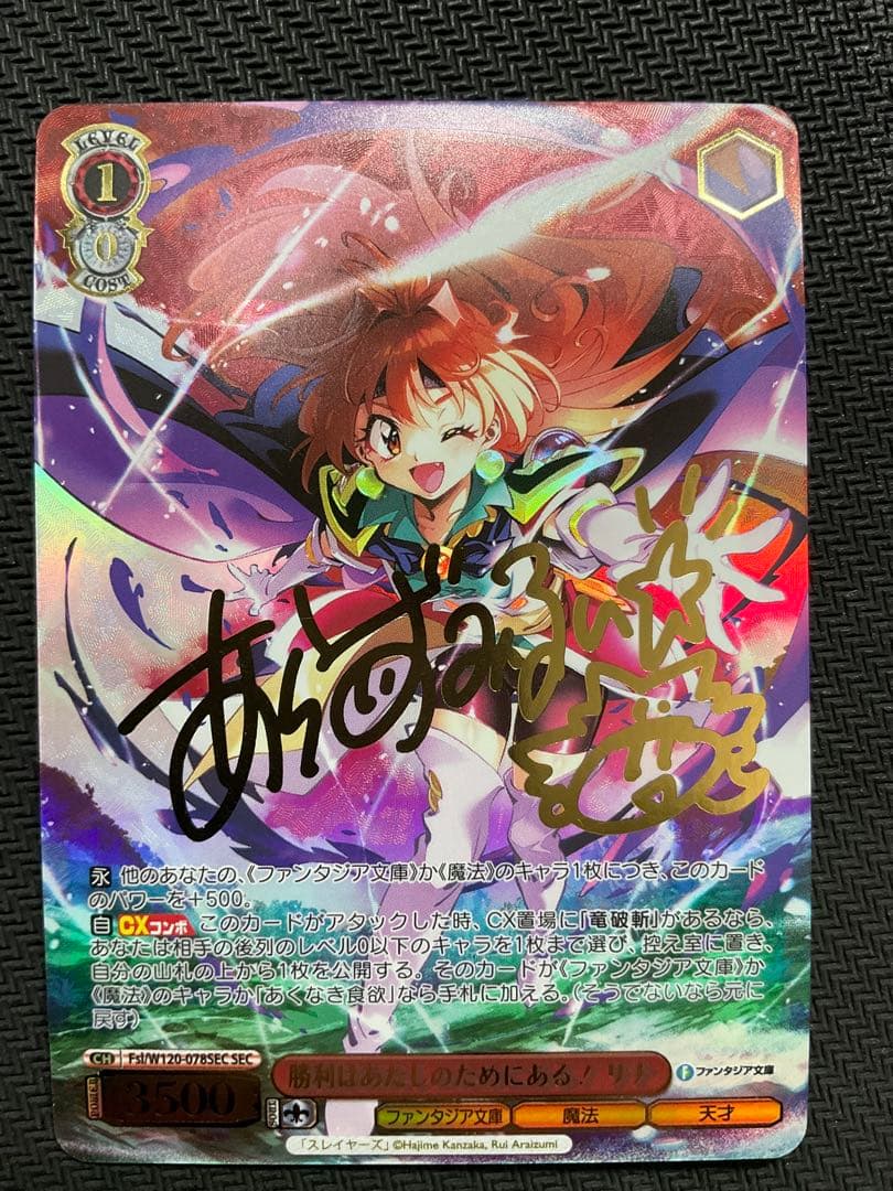 勝利はあたしのためにある! リナ sec サイン