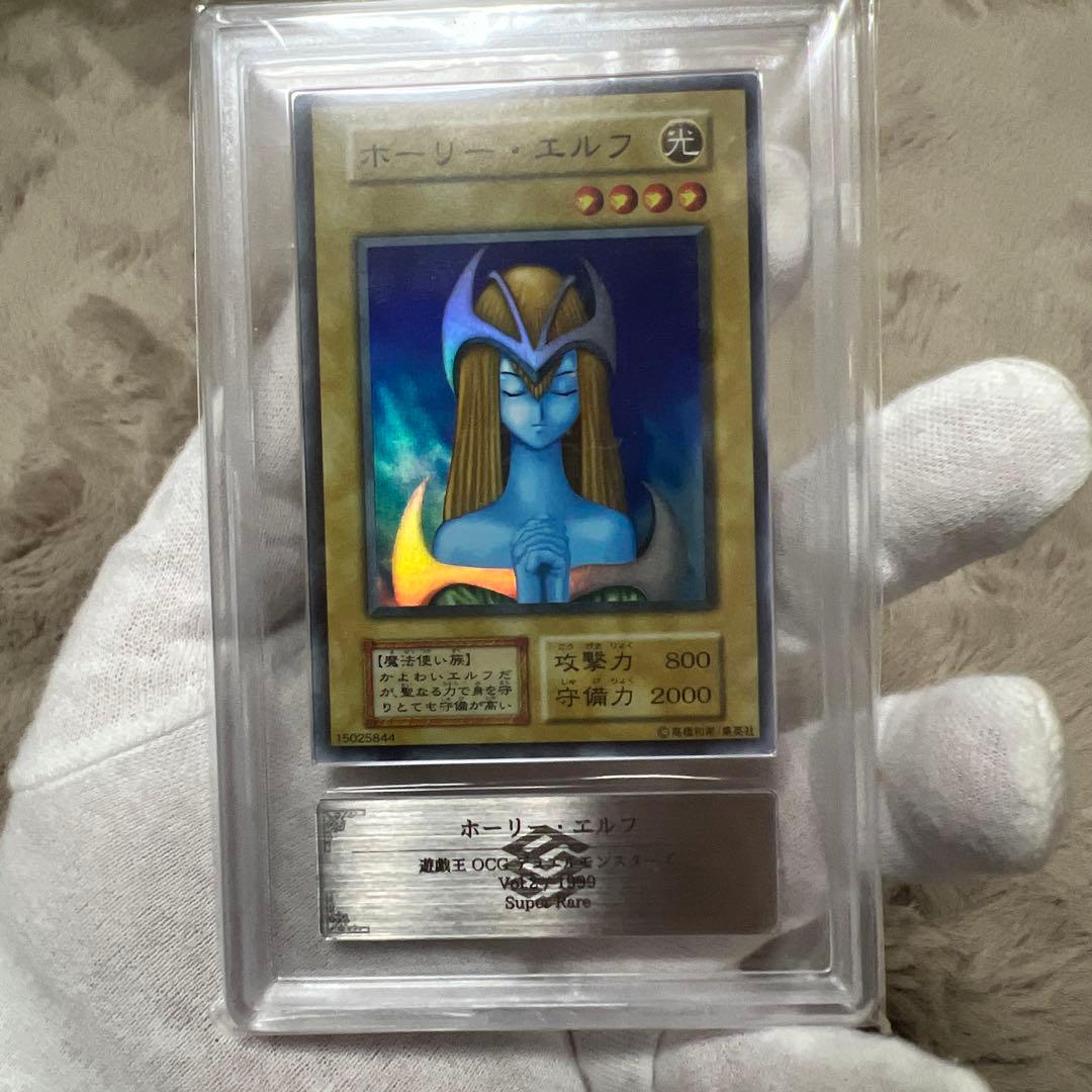 【ARS10】 【最安値】ホーリーエルフ　初期　スーパーレア 美品 遊戯王