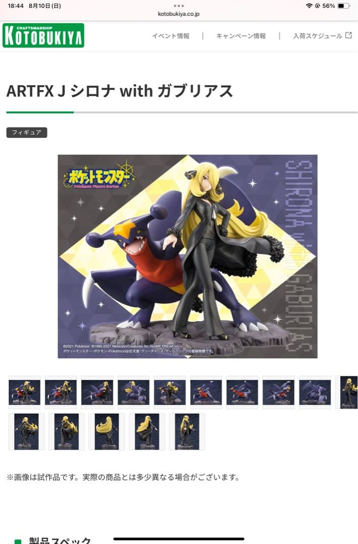 ARTFX J シロナ with ガブリアス　コトブキヤ