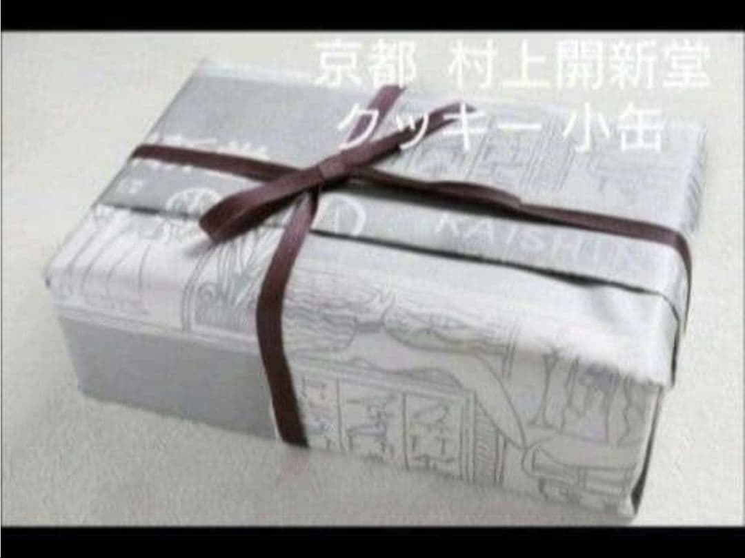 【お値下げ】京都村上開新堂　クッキー小缶
