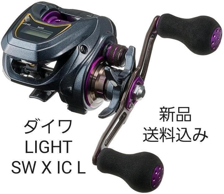 【新品】ダイワ　19LIGHT SW X IC L　左ハンドル