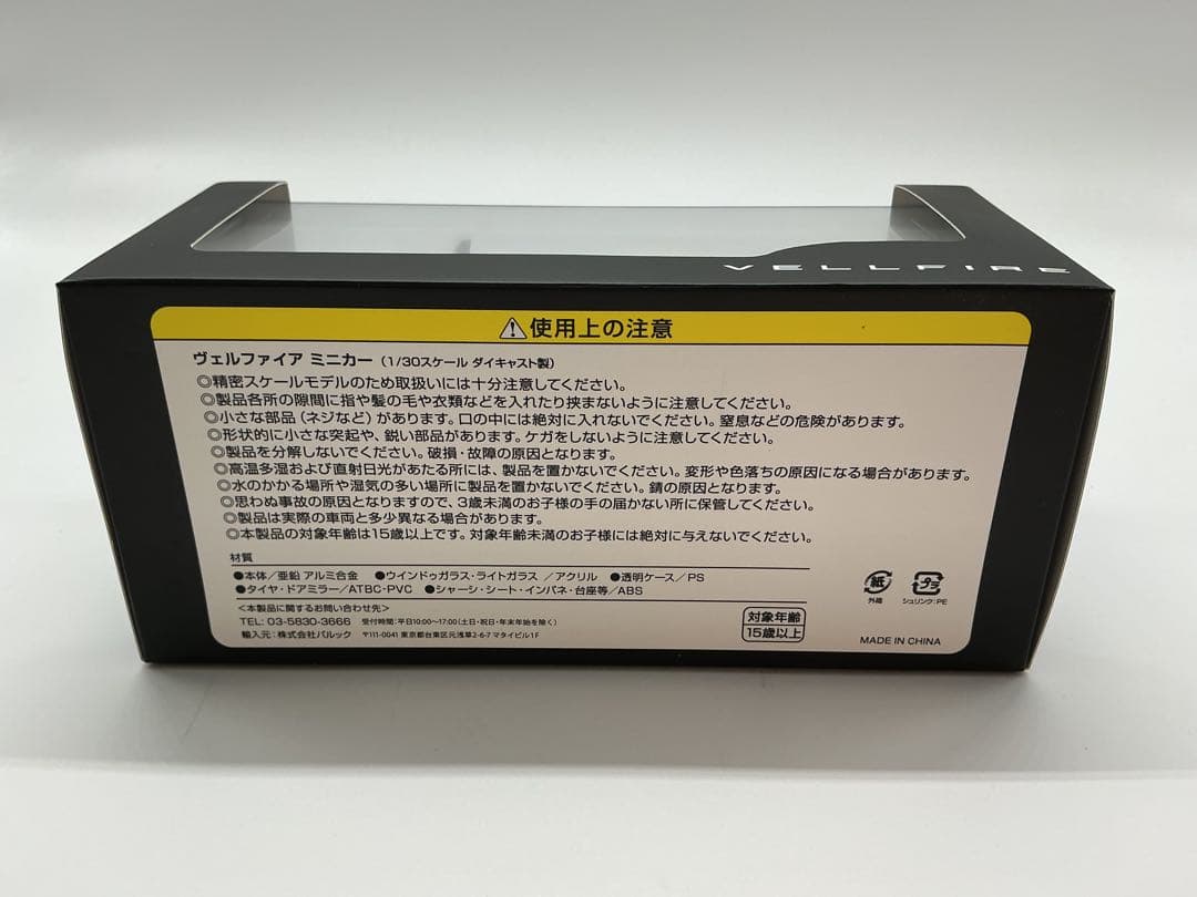 ヴェルファイア　ミニカー 1/30スケール ダイキャスト製　ホワイト