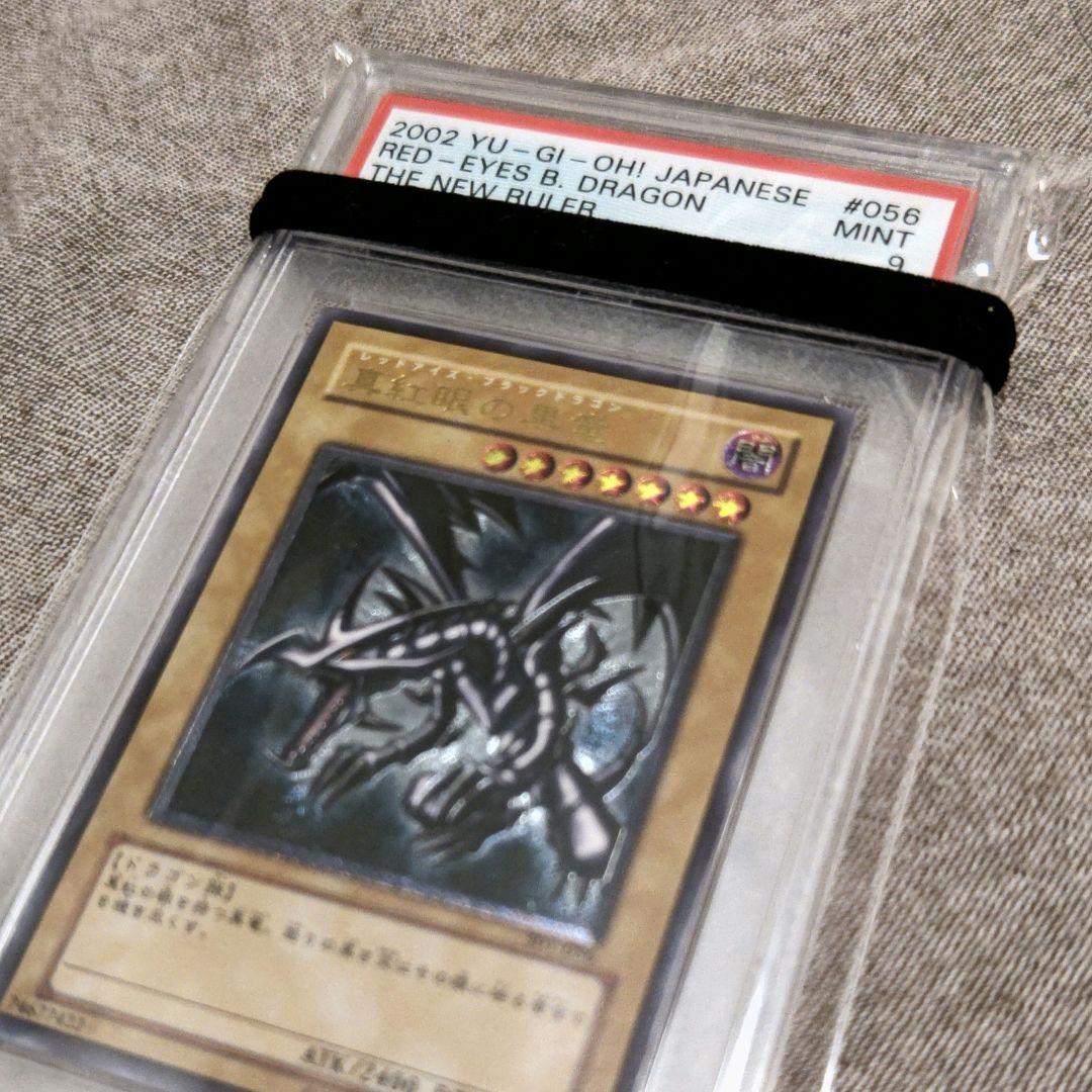遊戯王 レッドアイズブラックドラゴン アルティメットレア psa9