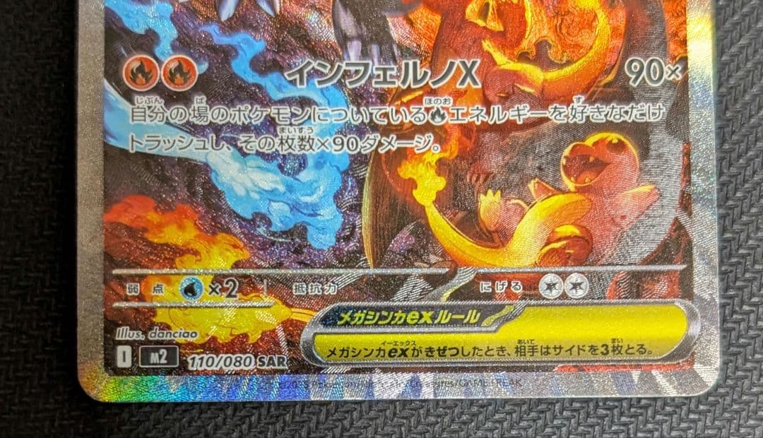 伊*成様 メガリザードンX ex SAR