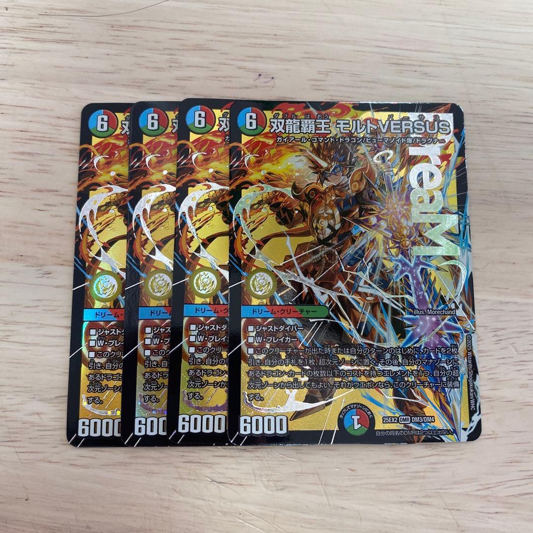 デュエルマスターズ 双龍覇王 モルトVERSUS 4枚