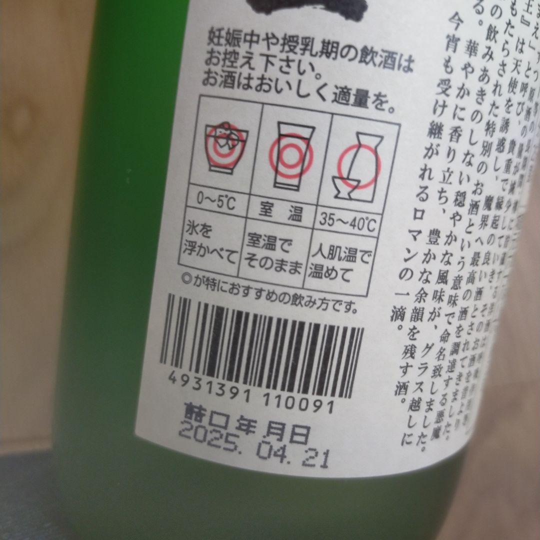 新品未開栓 魔王焼酎 720ml 25年2月2本/25年4月 4本 6本セット