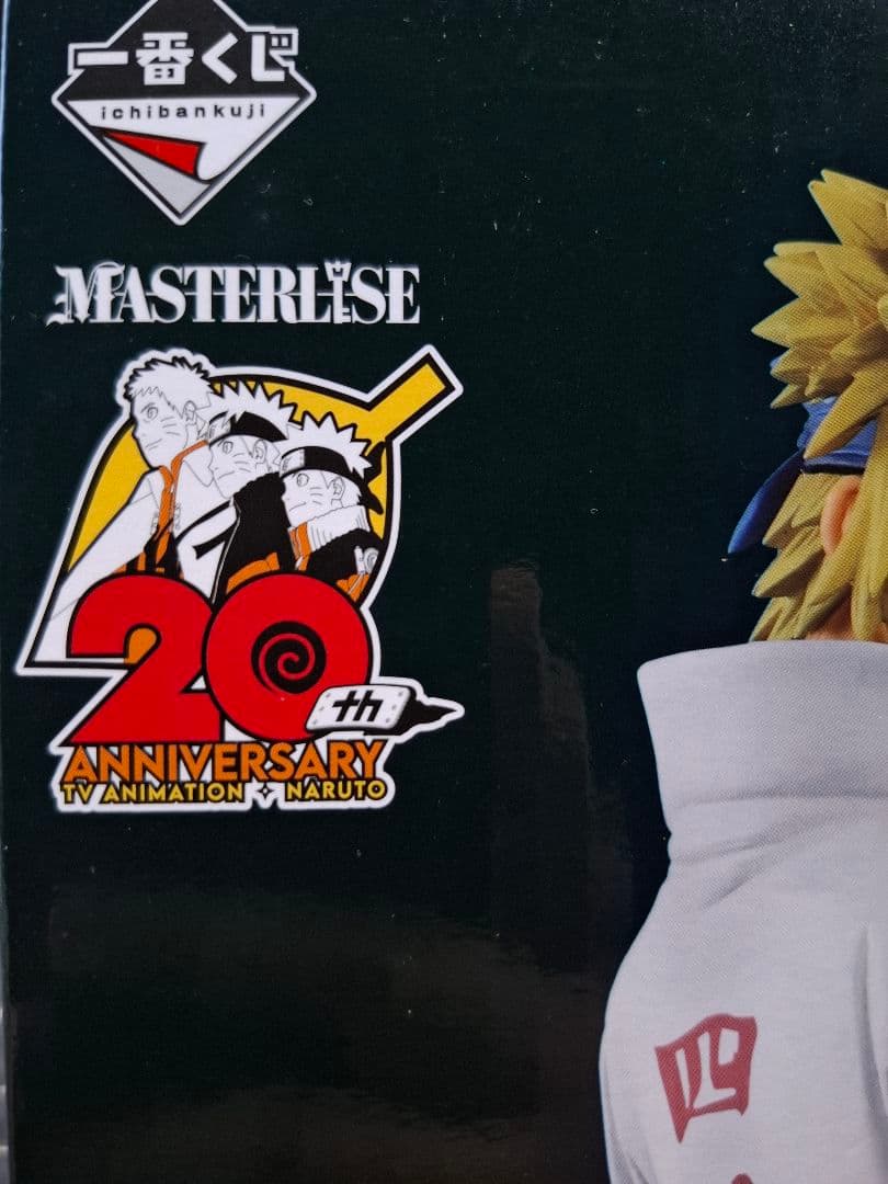 ナルト MASTERLISE ラストワン 20周年記念